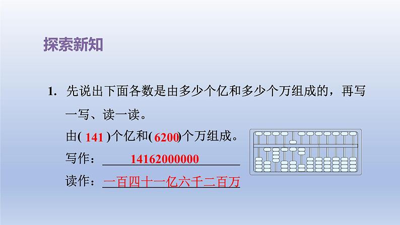 2024四年级数学下册第2单元认识多位数第4课时认识含有亿级和万级的数课件（苏教版）07