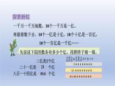 2024四年级数学下册第2单元认识多位数第3课时认识整亿数课件（苏教版）