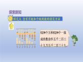 2024四年级数学下册第2单元认识多位数第2课时认识含有万级和个级的数课件（苏教版）
