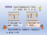 2024四年级数学下册第2单元认识多位数第2课时认识含有万级和个级的数课件（苏教版）