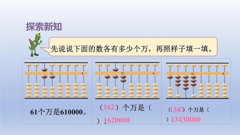 2024四年级数学下册第2单元认识多位数第1课时认识整万数课件（苏教版）06