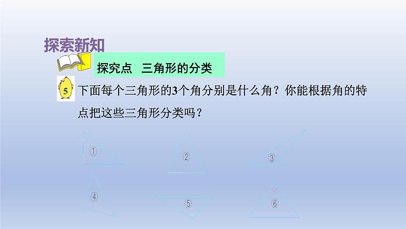 2024四年级数学下册第7单元三角形平行四边形和梯形第4课时三角形的分类课件（苏教版）第4页