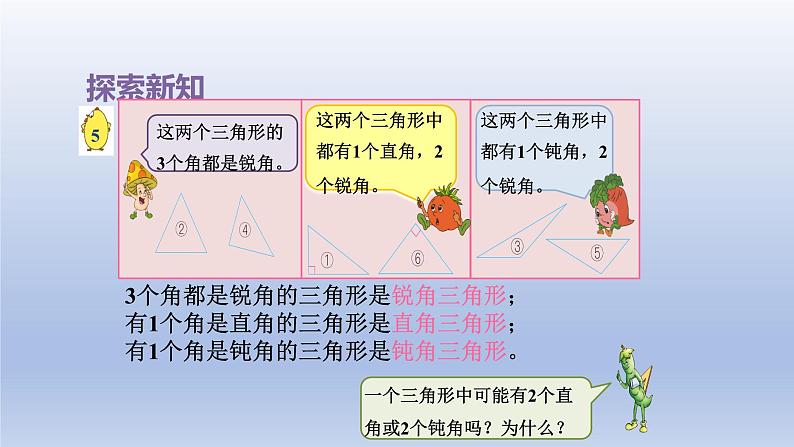 2024四年级数学下册第7单元三角形平行四边形和梯形第4课时三角形的分类课件（苏教版）第5页