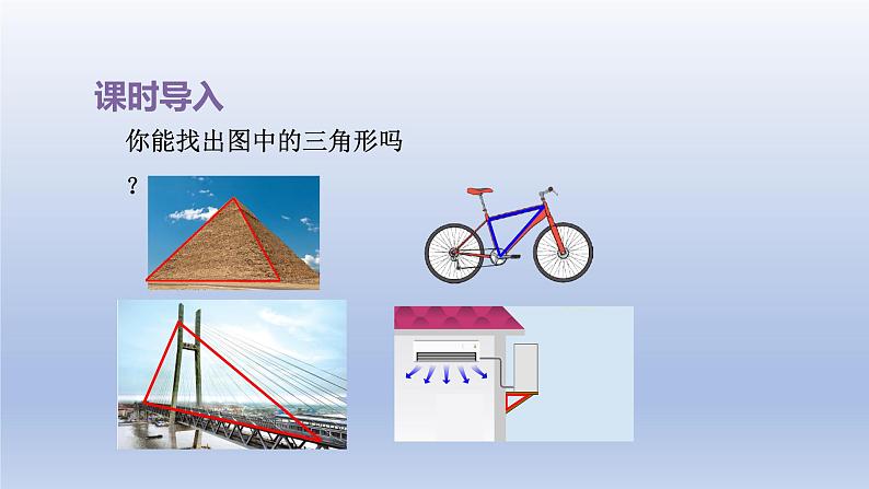 2024四年级数学下册第7单元三角形平行四边形和梯形第1课时认识三角形课件（苏教版）02