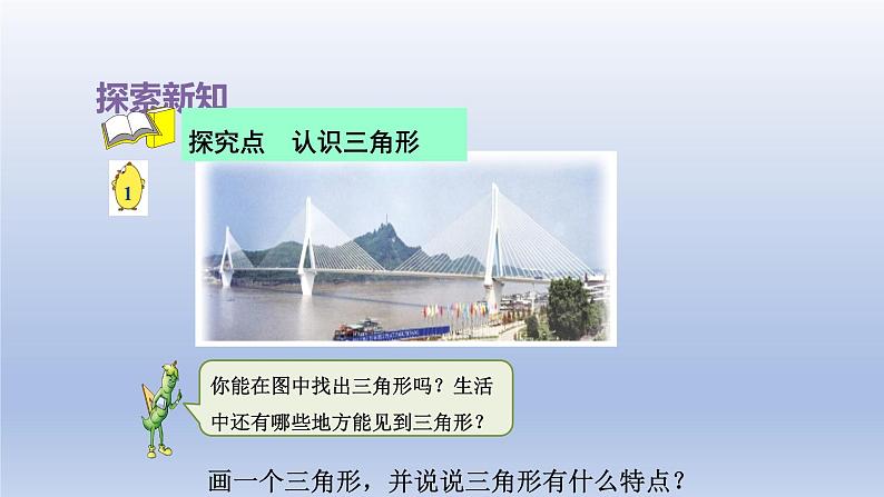 2024四年级数学下册第7单元三角形平行四边形和梯形第1课时认识三角形课件（苏教版）04