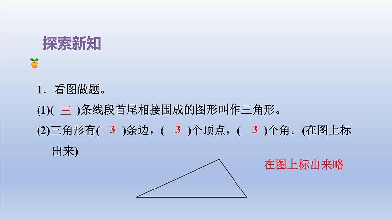 2024四年级数学下册第7单元三角形平行四边形和梯形第1课时认识三角形课件（苏教版）06