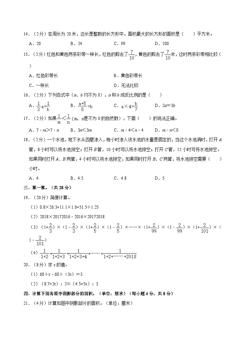 贵州省遵义市红花岗区第十三届西西弗杯“明天数学家”小学数学竞赛决赛试卷（六年级组）02