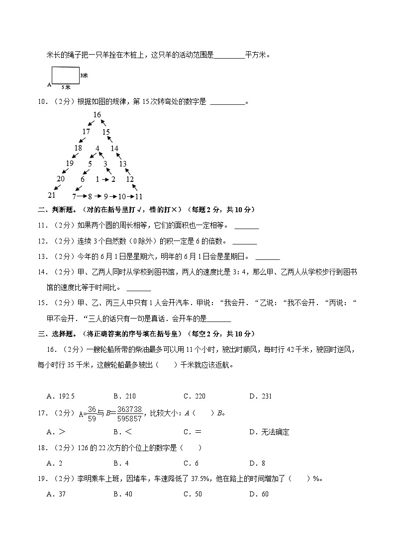 贵州省遵义市红花岗区第十四届西西弗杯“明天数学家”小学数学竞赛决赛试卷（六年级组）02