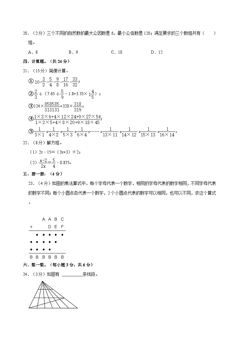 贵州省遵义市红花岗区第十四届西西弗杯“明天数学家”小学数学竞赛决赛试卷（六年级组）03