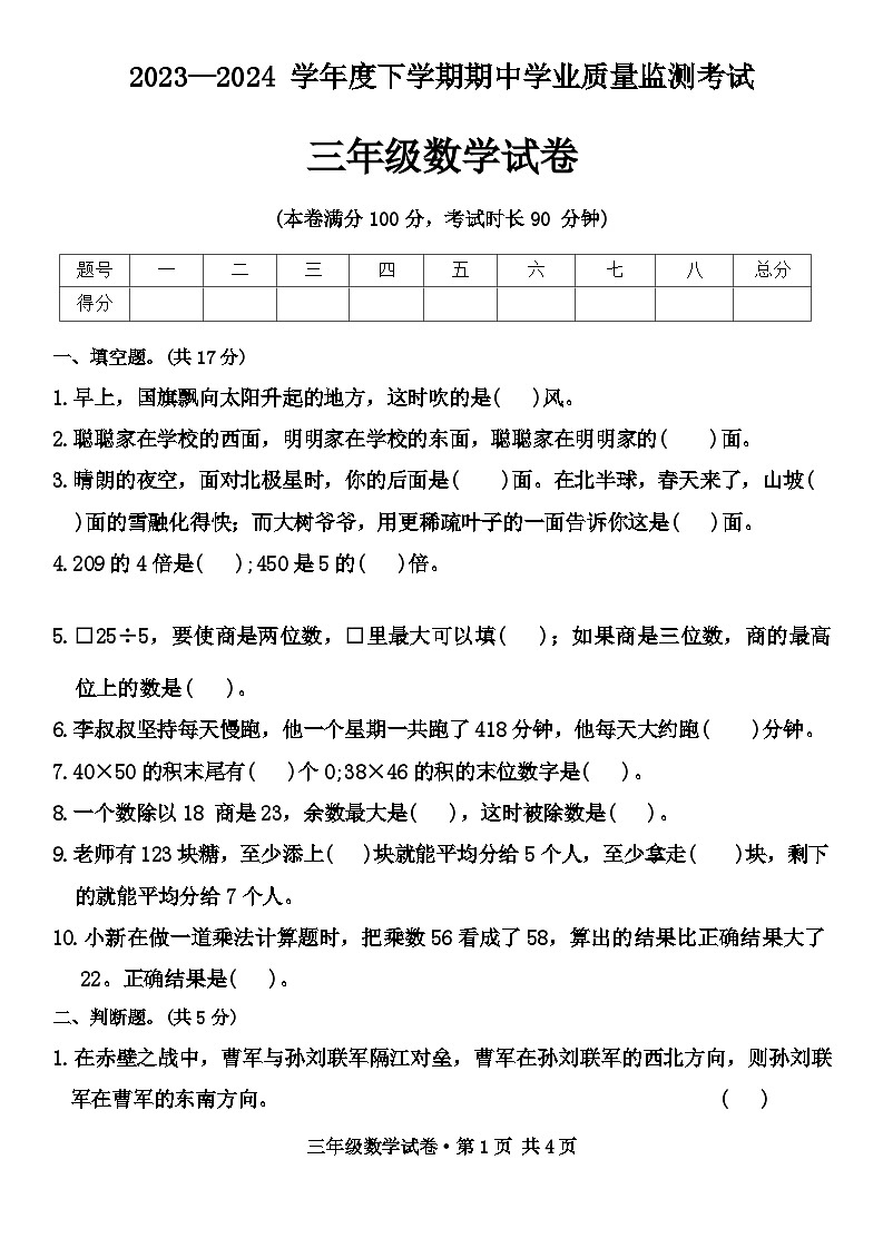 湖北省孝感市大悟县2023-2024学年三年级下学期期中数学检测试题第1页