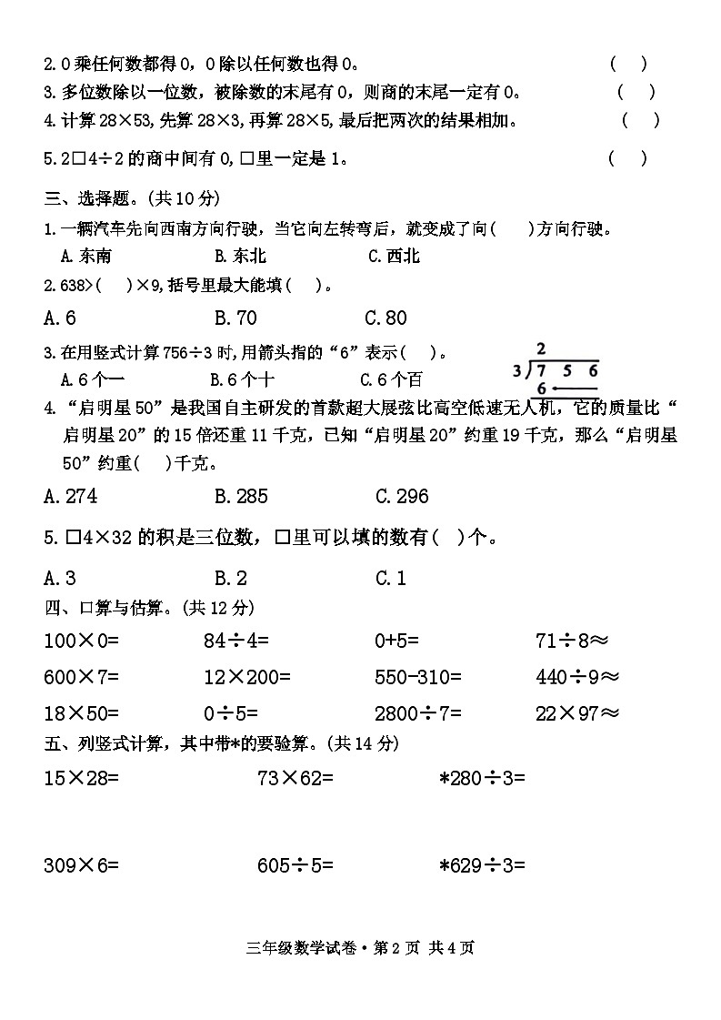 湖北省孝感市大悟县2023-2024学年三年级下学期期中数学检测试题第2页