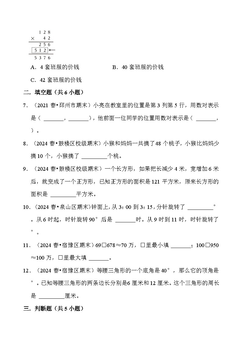 江苏地区期末真题重组卷-2023-2024学年数学四年级下册苏教版02
