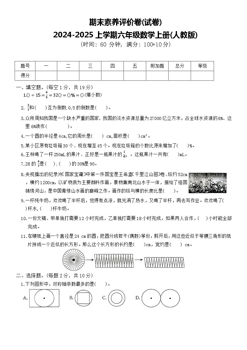 期末素养评价卷(试卷)-2024-2025学年六年级上册数学人教版.101