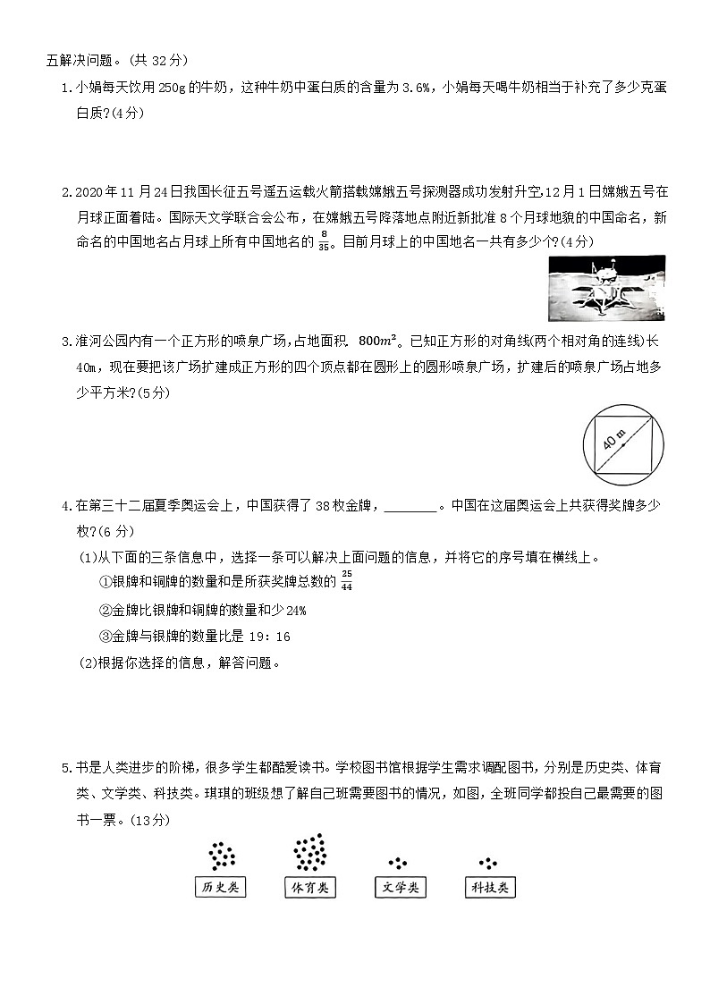 期末素养评价卷(试卷)-2024-2025学年六年级上册数学人教版.103