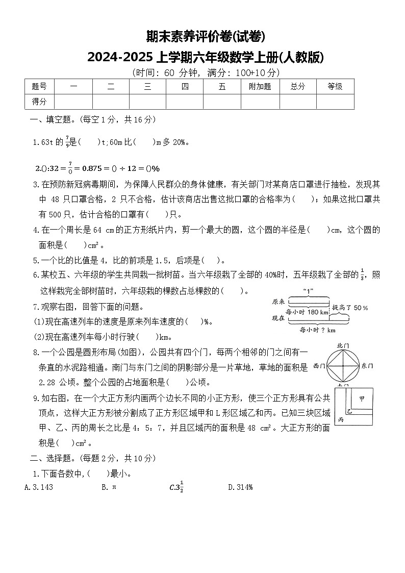 期末素养评价卷(试卷)-2024-2025学年六年级上册数学人教版01