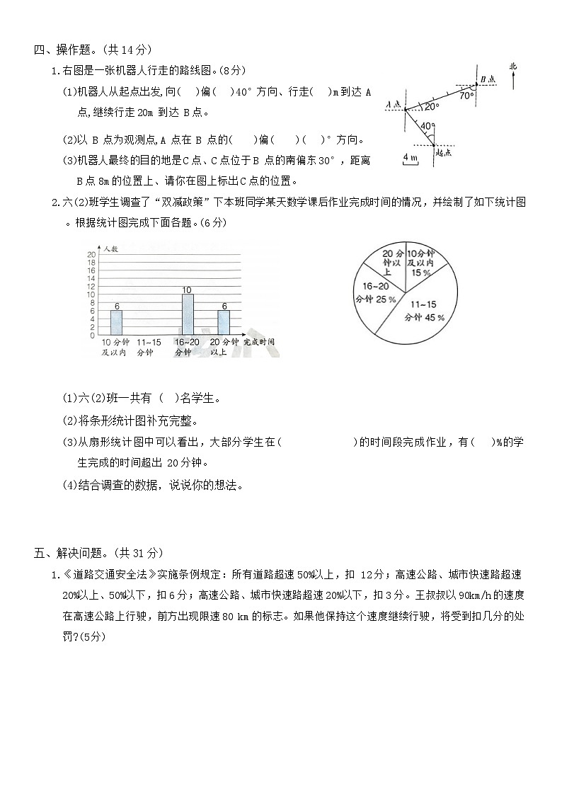 期末素养评价卷(试卷)-2024-2025学年六年级上册数学人教版03