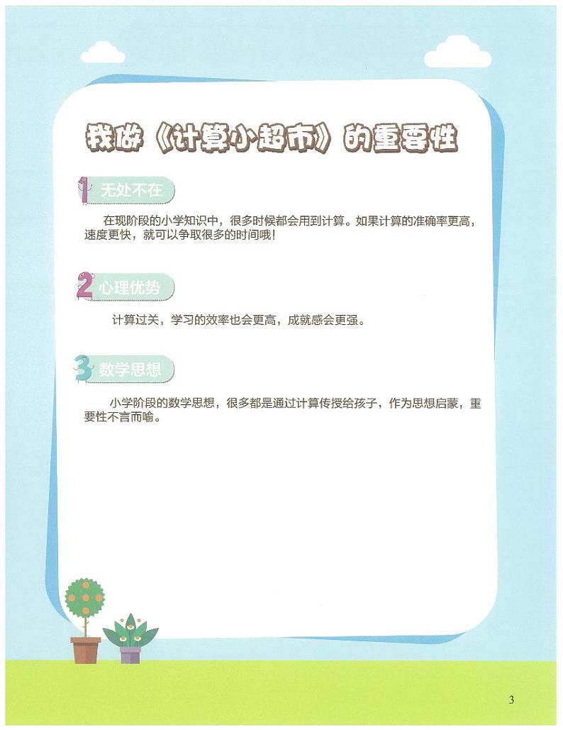 1年级数学上学期7月 计算小超市练习第3页