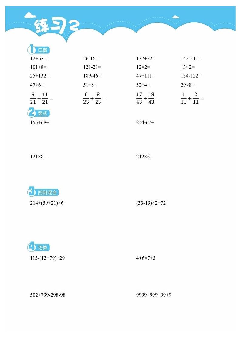 3年级数学上学期7月 计算小超市练习第3页