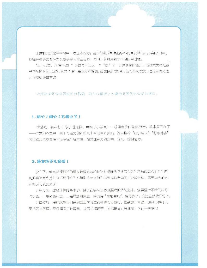 4年级数学上学期7月 计算小超市练习02
