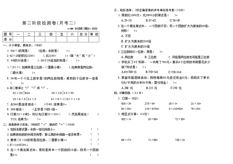 第二阶段检测卷(月考二)（6~8单元）（试题）-2024-2025学年三年级数学上册青岛版（五四学制）第1页