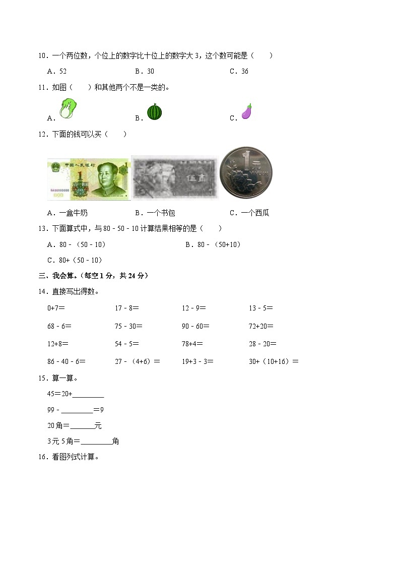 贵州省六盘水市水城区2023-2024学年一年级下学期期末数学试卷第2页
