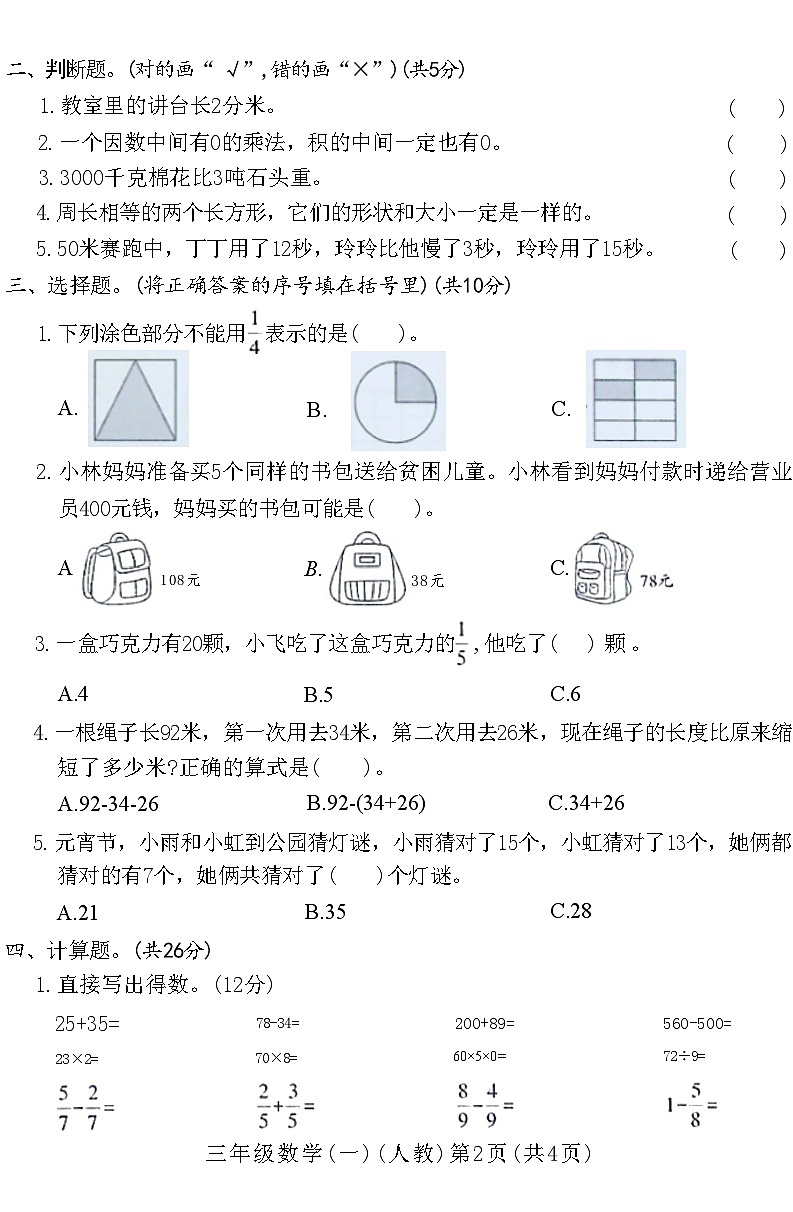 河南省新乡市新乡高新技术产业开发区2023-2024学年三年级上学期期末数学试卷02