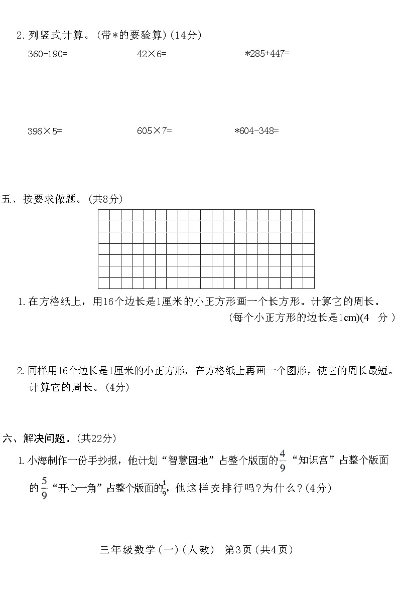 河南省新乡市新乡高新技术产业开发区2023-2024学年三年级上学期期末数学试卷03
