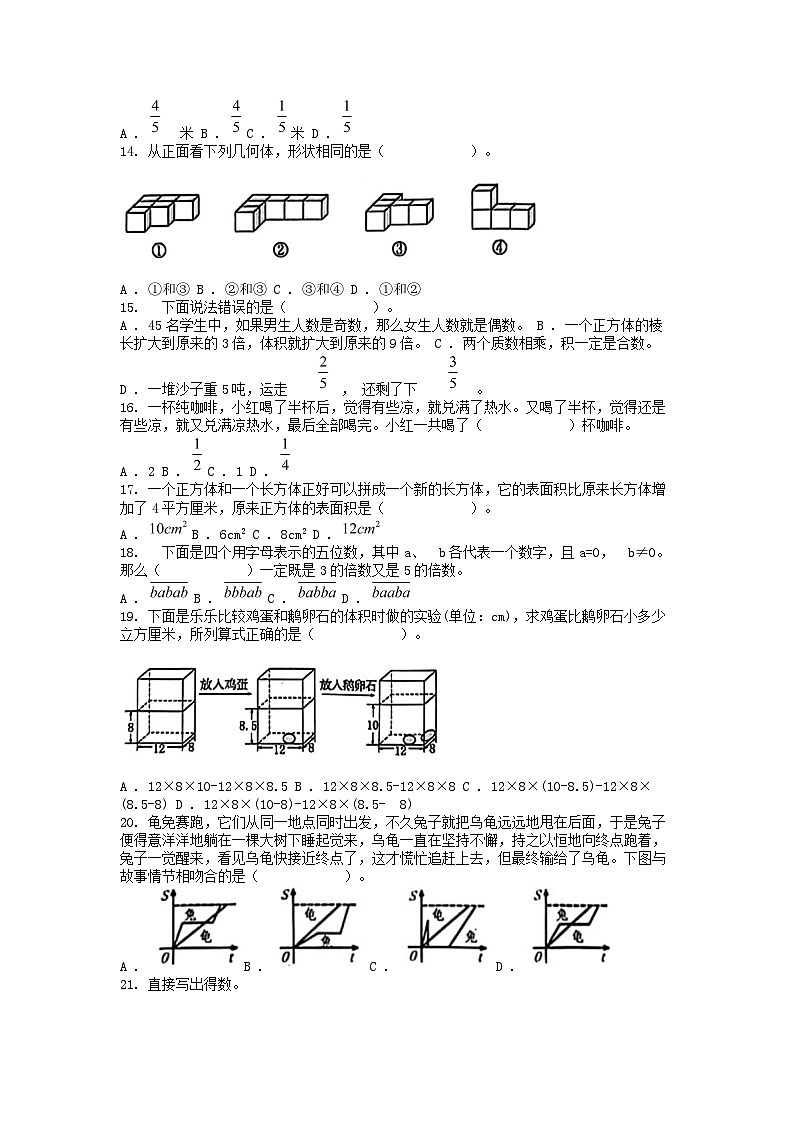 [数学][期末]福建省莆田市城厢区校联考2023-2024学年五年级下学期期末数学试卷第2页