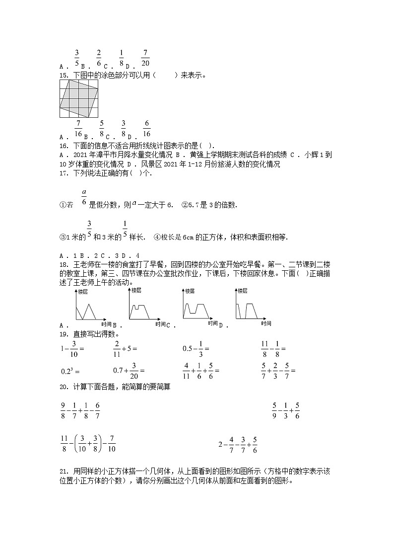 [数学][期末]福建省莆田市涵江区2023-2024学年五年级下学期期末数学试卷02