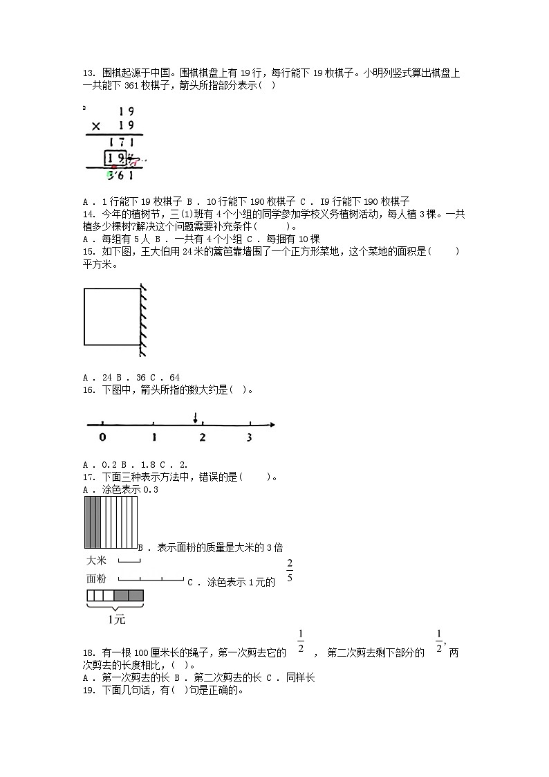 [数学][期末]河南省洛阳市新安县2023-2024学年三年级下学期数学期末试卷第2页
