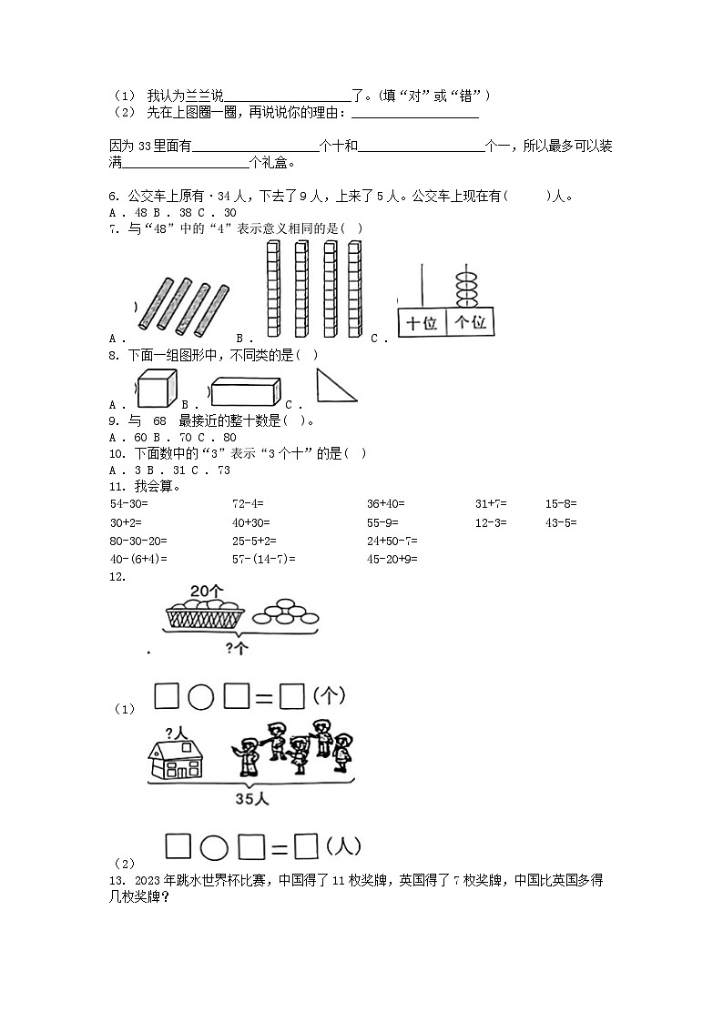[数学][期末]江西省赣州市兴国县2023-2024学年一年级下学期期末数学试卷第2页