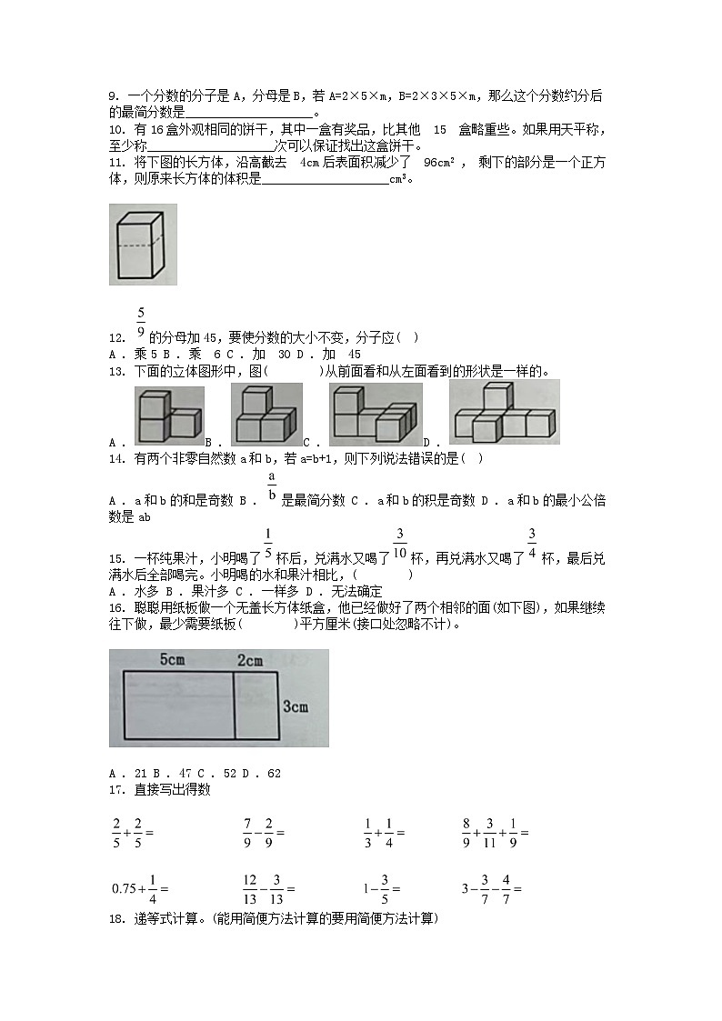 [数学][期末]浙江省嘉兴市海盐县2023-2024学年五年级下学期期末数学试卷第2页
