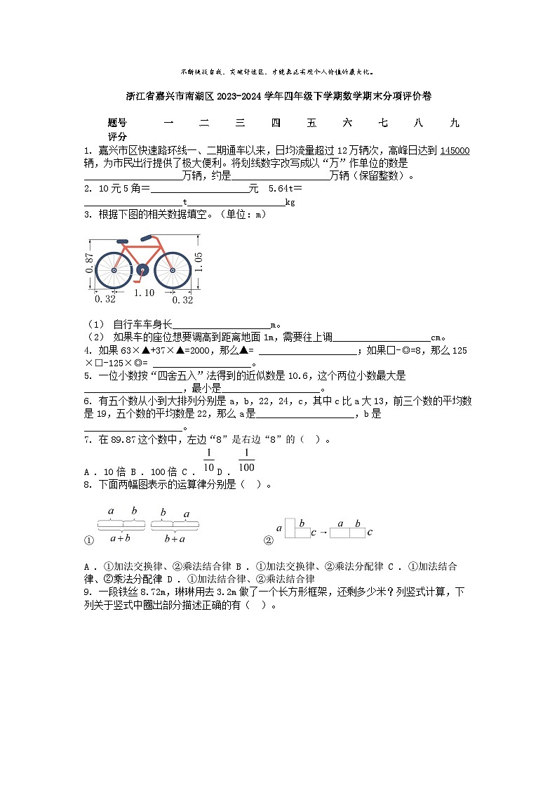 [数学][期末]浙江省嘉兴市南湖区2023-2024学年四年级下学期数学期末分项评价卷第1页
