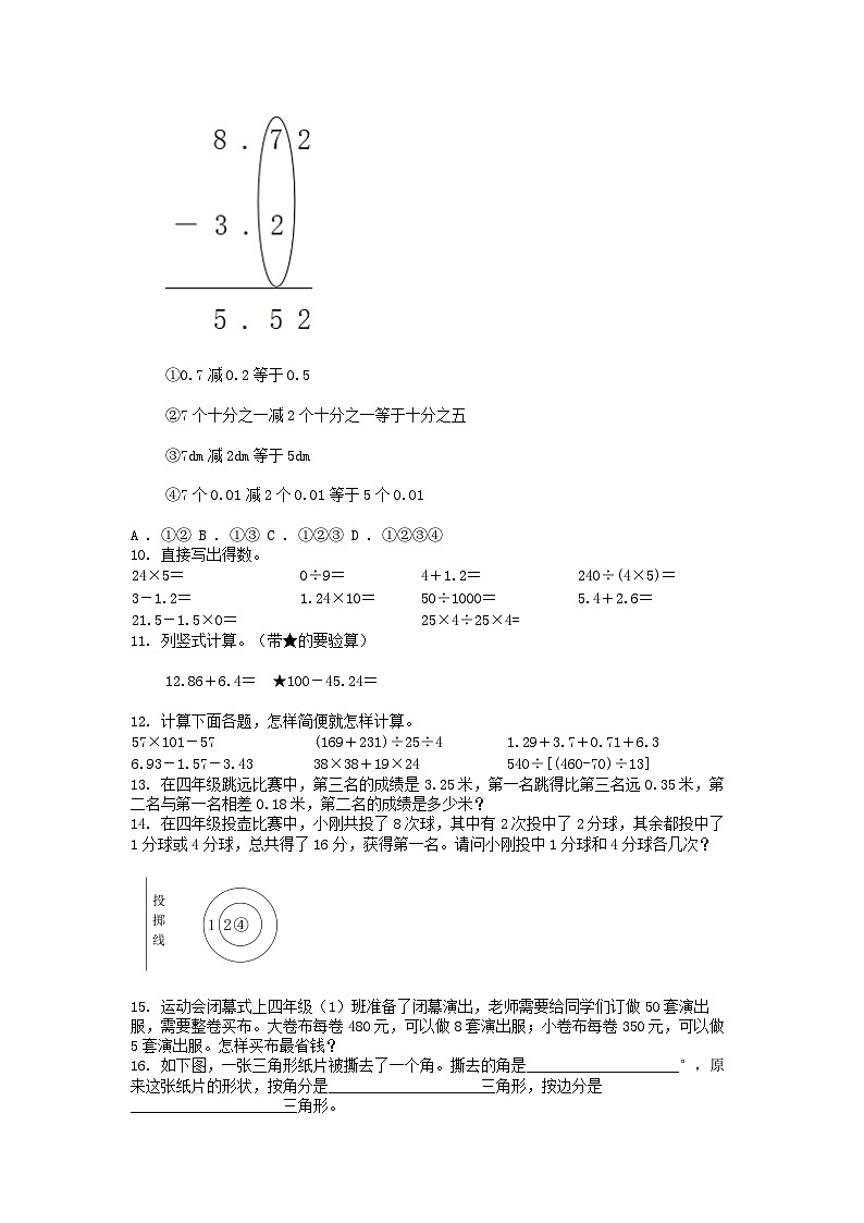 [数学][期末]浙江省嘉兴市南湖区2023-2024学年四年级下学期数学期末分项评价卷第2页
