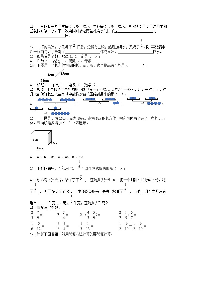[数学][期末]浙江省嘉兴市南湖区2023-2024学年五年级下学期数学期末检测卷第2页