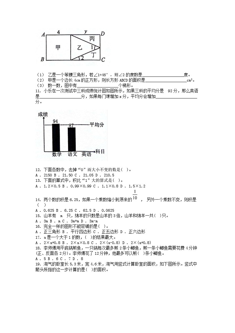 [数学][期末]浙江省金华市金东区2023学年四年级下学期数学期末试卷第2页