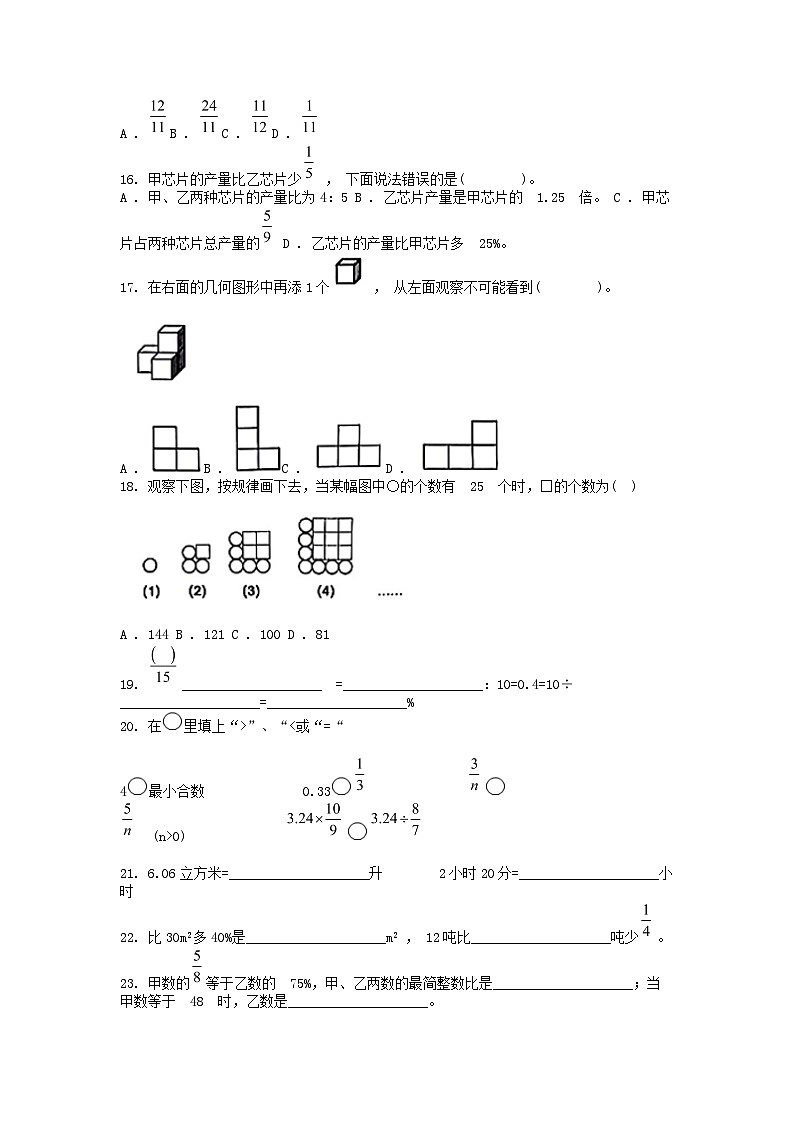 [数学][期末]浙江省宁波市慈溪市2023-2024学年六年级下学期期末数学考试试卷第2页