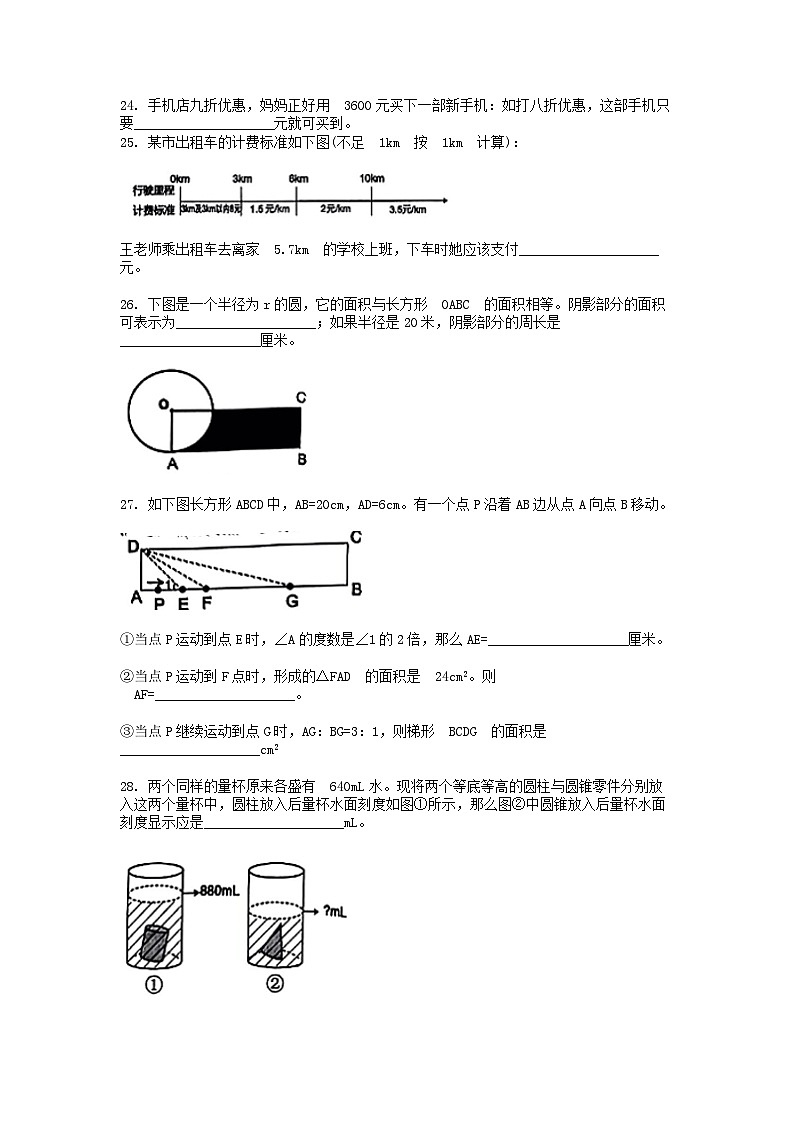 [数学][期末]浙江省宁波市慈溪市2023-2024学年六年级下学期期末数学考试试卷第3页