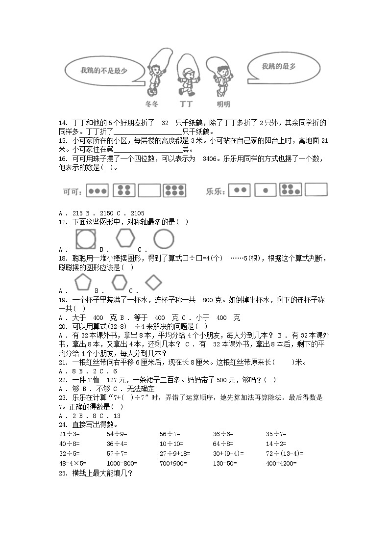 [数学][期末]浙江省台州市温岭市2023-2024学年二年级下学期数学期末试卷02