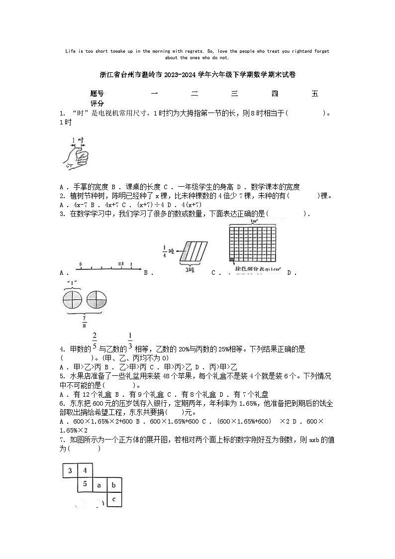[数学][期末]浙江省台州市温岭市2023-2024学年六年级下学期数学期末试卷第1页