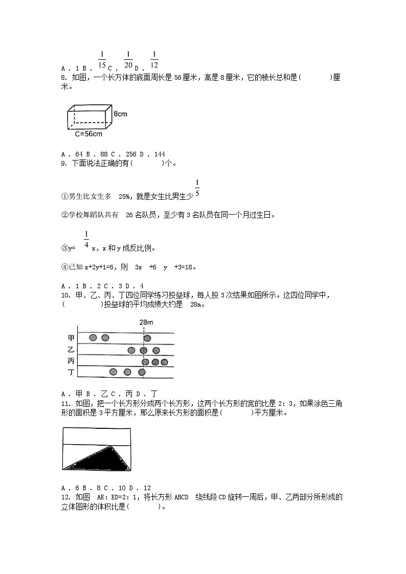 [数学][期末]浙江省台州市温岭市2023-2024学年六年级下学期数学期末试卷第2页