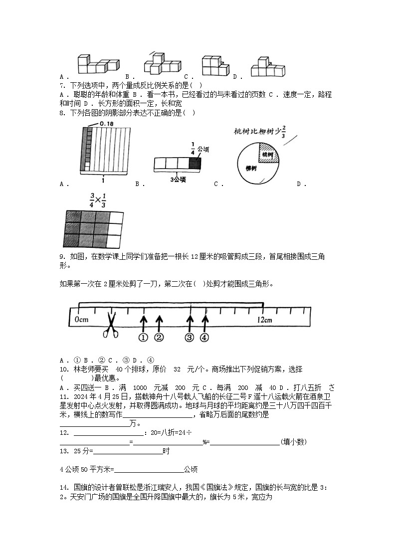 [数学][期末]浙江省温州市瑞安市2023-2024学年六年级下学期期末数学试卷第2页