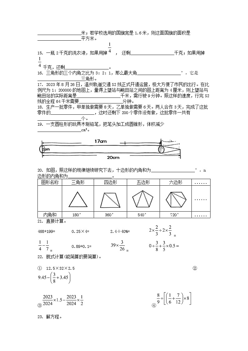 [数学][期末]浙江省温州市瑞安市2023-2024学年六年级下学期期末数学试卷第3页