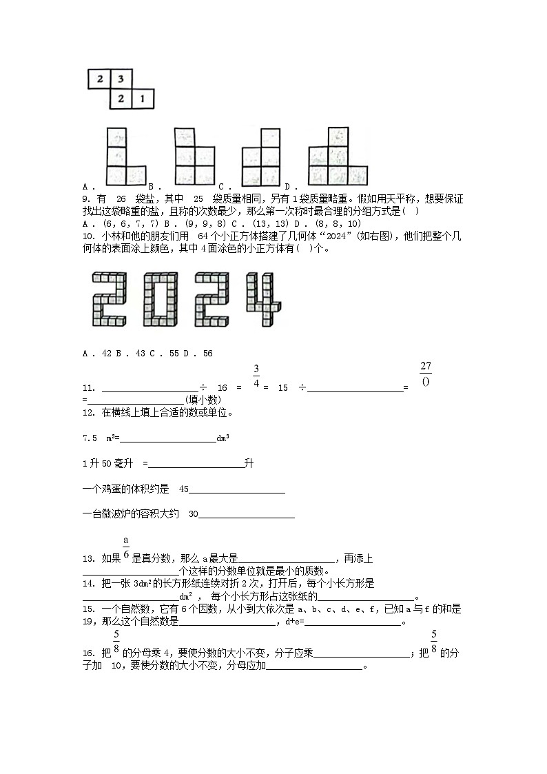 [数学][期末]浙江省温州市瑞安市2023-2024学年五年级下学期数学期末试卷第2页