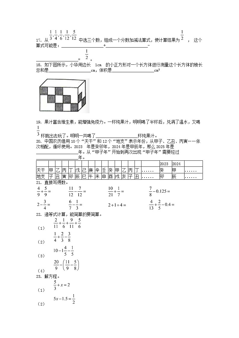 [数学][期末]浙江省温州市瑞安市2023-2024学年五年级下学期数学期末试卷第3页