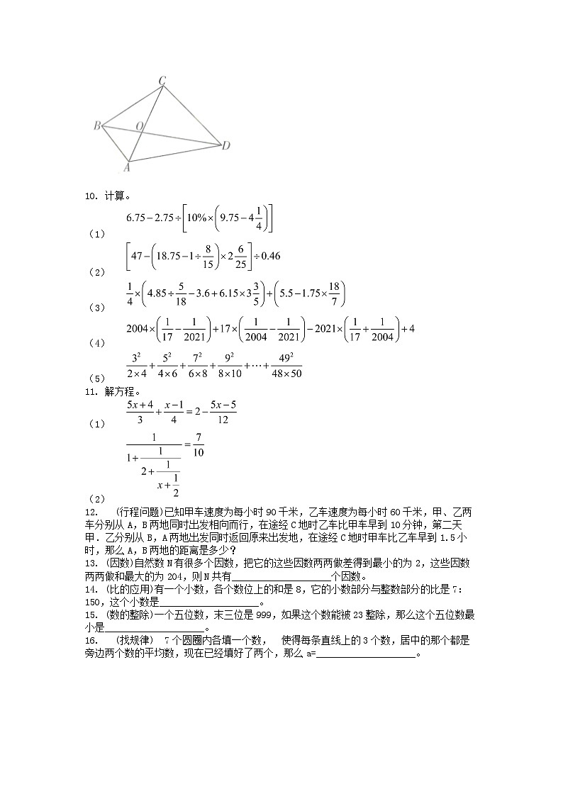 [数学]2022年重庆巴蜀中学(BS)小升初数学真题(八)第2页