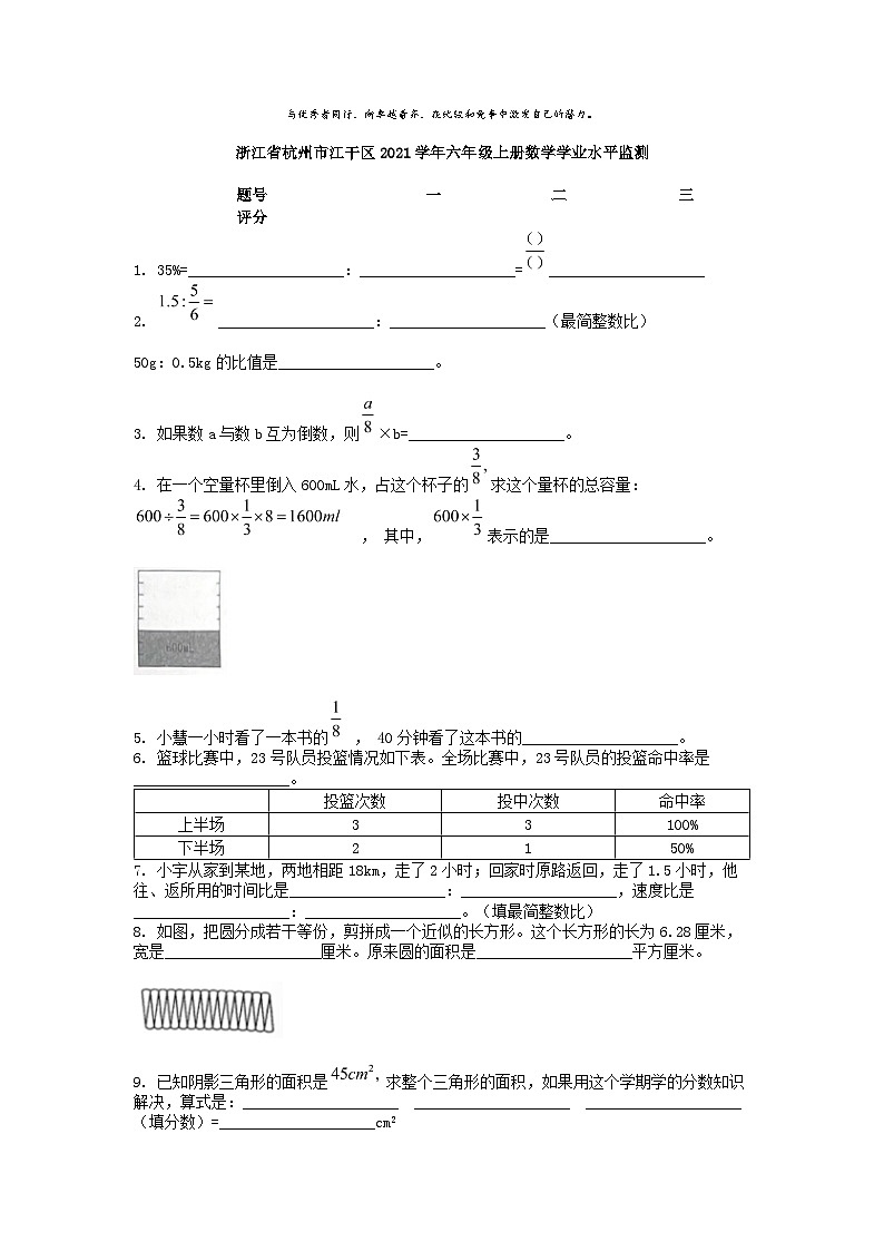 [数学]浙江省杭州市江干区2021学年六年级上学期期末试卷第1页