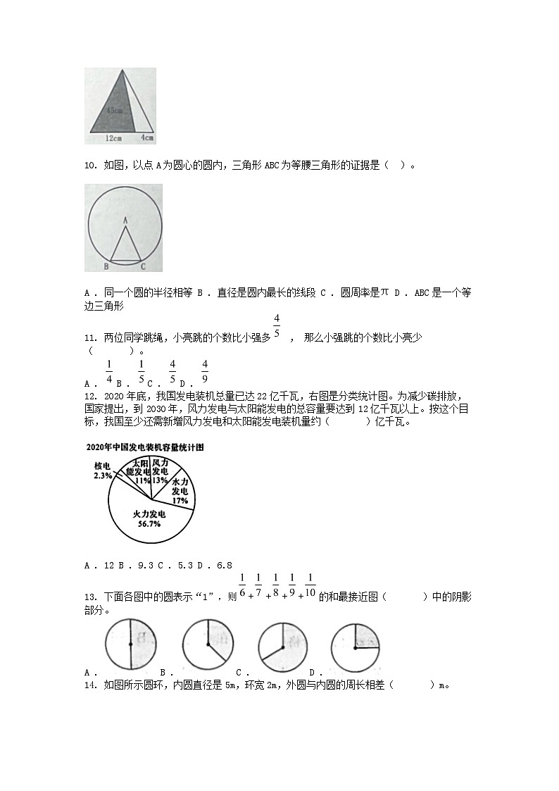[数学]浙江省杭州市江干区2021学年六年级上学期期末试卷第2页