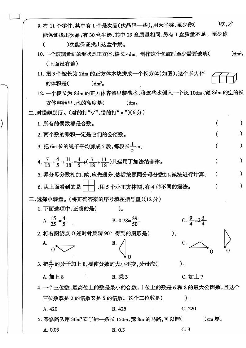 贵州省黔西南布依族苗族自治州兴义市捧乍镇中心小学2023-2024学年五年级下学期期末数学试题第2页