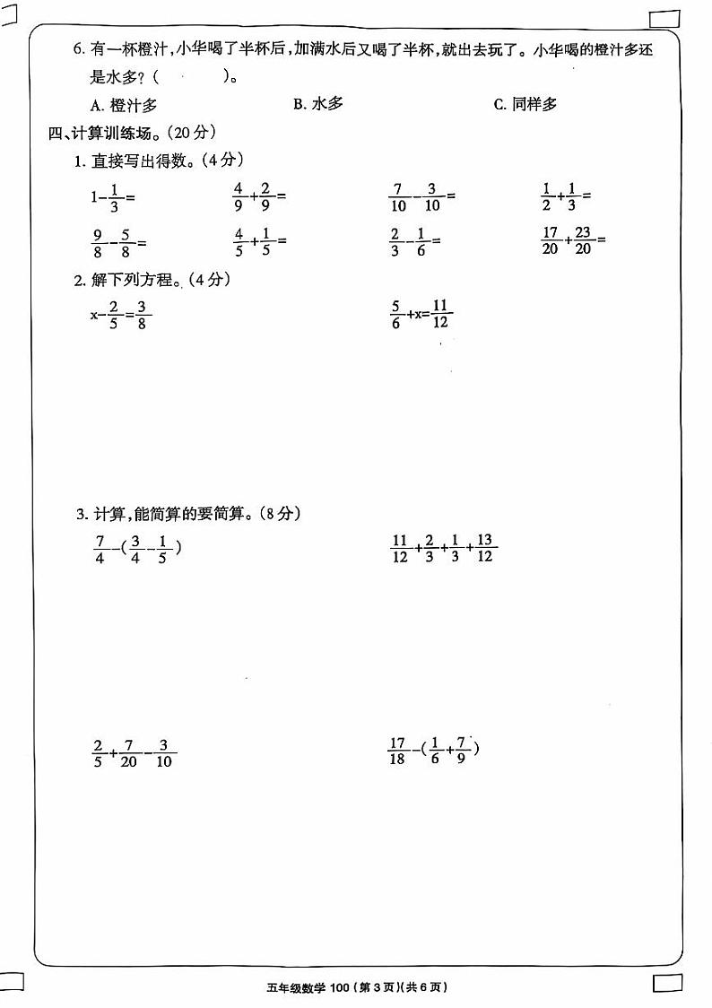 贵州省黔西南布依族苗族自治州兴义市捧乍镇中心小学2023-2024学年五年级下学期期末数学试题第3页